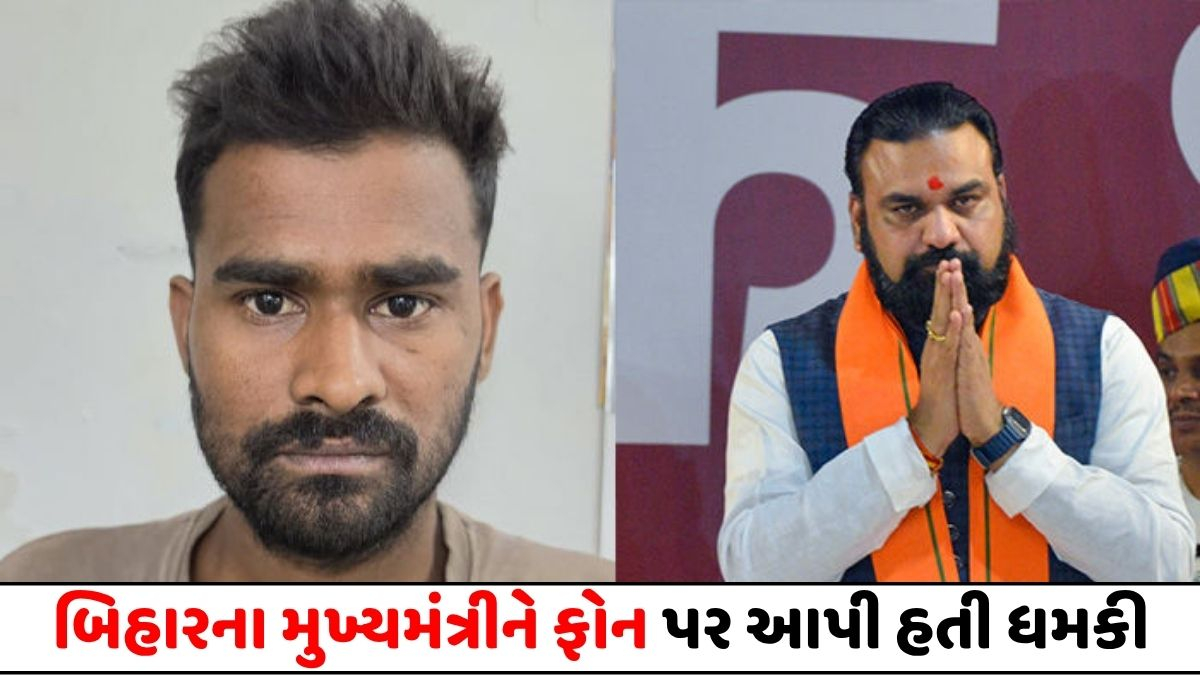 BIHARના નવા મુખ્યમંત્રીને જાનથી મારી નાખવાની ધમકી આપનાર આરોપી સાણંદ-કડી રોડ પરથી ઝડપાયો