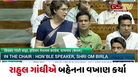 VIDEO/ સંસદમાં પ્રિયંકા ગાંધીનો પાવર પ્લે: ધારદાર પ્રહારો છતાં અમિત શાહ પણ હસી પડ્યા, જુઓ વાયનાડના સાંસદનું પ્રથમ પ્રભાવશાળી ભાષણ