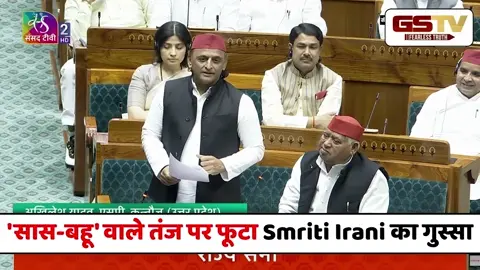 VIDEO : Akhilesh Yadav के 'सास-बहू' वाले तंज पर फूटा Smriti Irani का गुस्सा! बोलीं-सीरियल नहीं, संसद देखिए