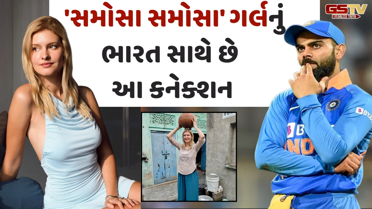 VIDEO: King Kohliએ 'સમોસા સમોસા' ગર્લ LizLazનો બોલ્ડ ફોટો લાઈક કર્યો, Social Media પર થયો Memesનો વરસાદ 