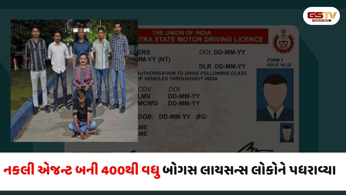 Devbhoomi Dwarka news: 12 બોગસ ડ્રાઇવીંગ લાયસન્સ સાથે ક્રાઇમ બ્રાંચે મહાઠગને પકડયો, નકલી એજન્ટ બની છેતરપિંડી આચરતો