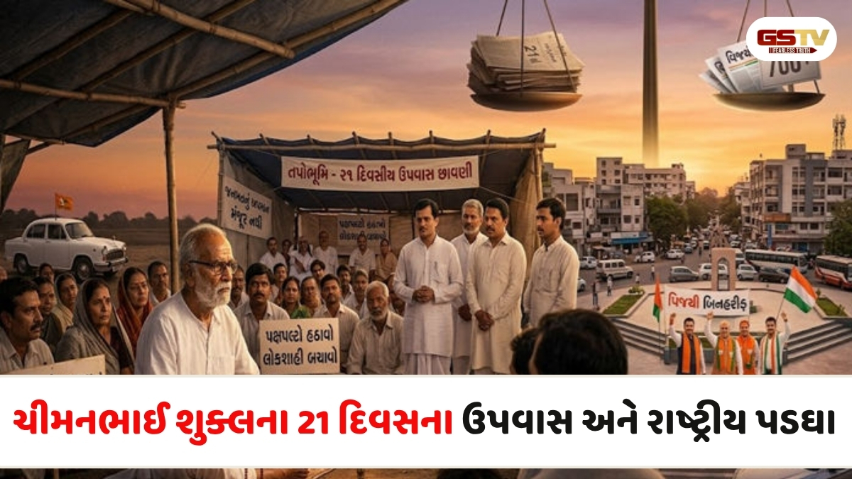 Rajkot news: 1981નો એ કિસ્સો જ્યારે એક પક્ષપલટાએ સત્તા પલટી નાખી, જનતાનો ચુકાદો પક્ષપલટુઓને મળ્યો હતો કારમો પરાજય