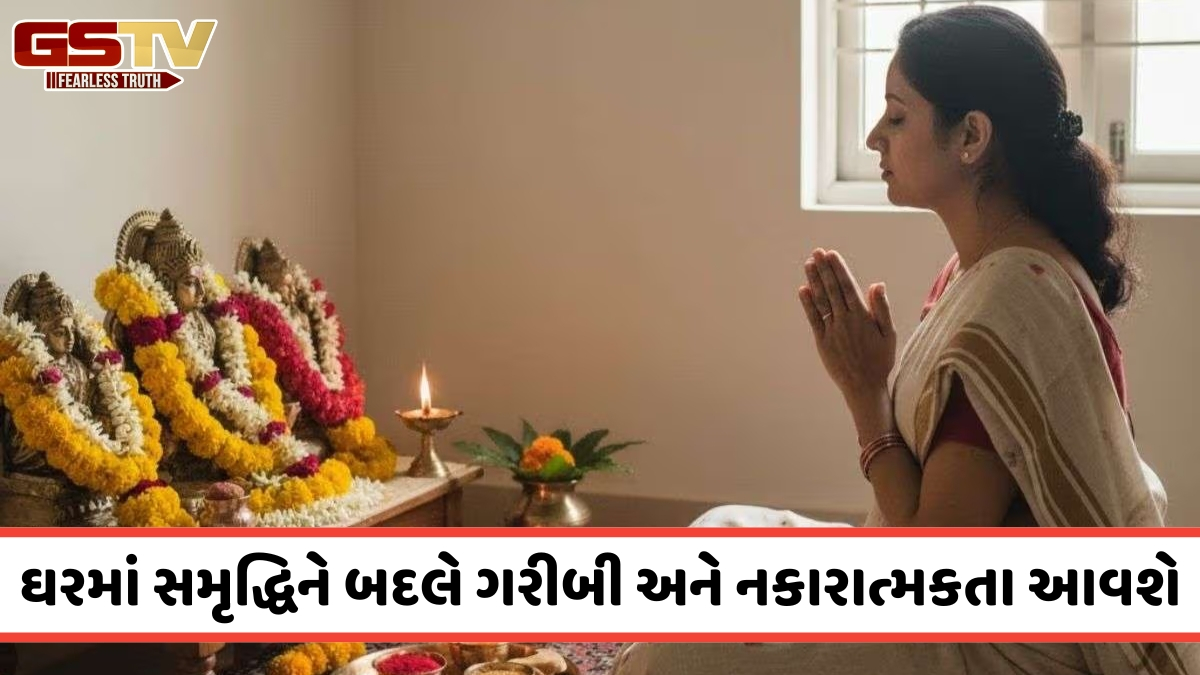 Religion: જો તમે પૂજા દરમિયાન આ મોટી ભૂલ કરો છો, તો કરવો પડશે ભગવાનના ક્રોધનો સામનો