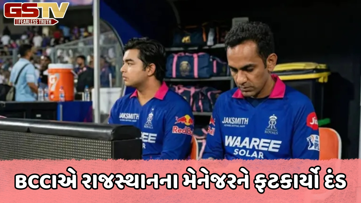VIDEO: IPLમાં મોટી કાર્યવાહી! RRના મેનેજર રોમી ભીંડરને મોબાઈલનો ઉપયોગ કરવો ભારે પડ્યો, BCCIએ ફટકાર્યો દંડ