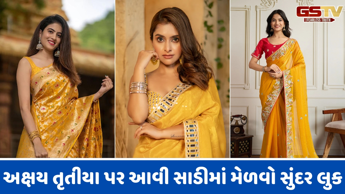 VIDEO: અક્ષય તૃતીયાના અવસર પર સ્ટાઇલ કરો પીળા રંગની સાડી, અહીં જુઓ ડિઝાઇન