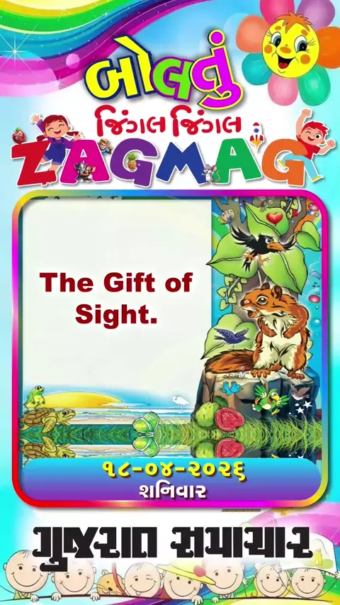 The Gift of Sight