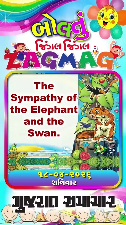 The Sympathy of the Elephant and the Swan