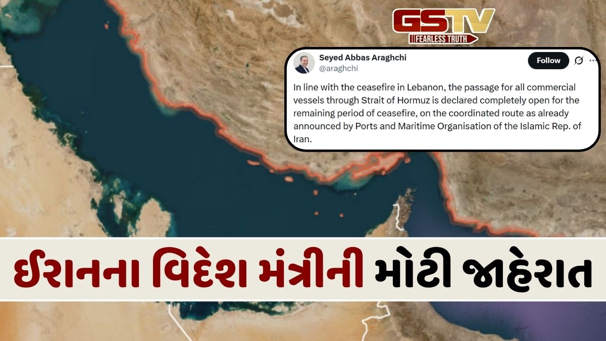 ઈરાનથી આવ્યા BIG NEWS, હવે હોર્મુઝ સ્ટ્રેટ તમામ વ્યાપારી જહાજો માટે ખુલ્લું મૂકાયું