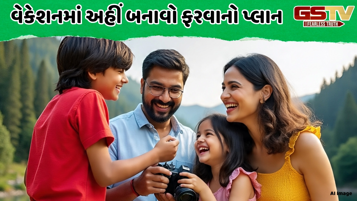 VIDEO: ઉનાળામાં ફેમિલી વેકેશન માટે પરફેક્ટ છે આ જગ્યાઓ, બાળકોને પણ આવશે પસંદ