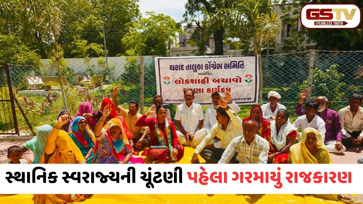 Vav Tharad: ભાજપ સરકાર સામે કોંગ્રેસ લાલઘૂમ! થરાદમાં મોટી સંખ્યામાં કાર્યકરોએ ઉમટી પડી સરકાર વિરુદ્ધ કર્યા સૂત્રોચ્ચાર
