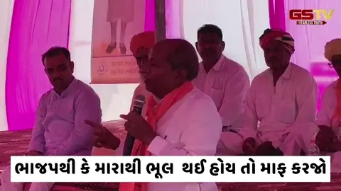 VIDEO: ધારાસભ્ય કેશાજી ચૌહાણે મતદારોને દંડવત પ્રણામ કર્યા, 'કહ્યું મારાથી કે પક્ષથી કોઈ ભૂલ થઈ હોય તો માફ કરજો'