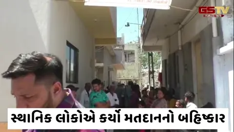 VIDEO: જામનગરના વોર્ડ નંબર 10ના ગોમતીપુર વિસ્તારમાં મતદાન બહિષ્કારના પોસ્ટરો લાગતા તમામ પક્ષો ચિંતામાં મૂકાયા