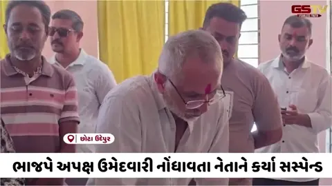 VIDEO: છોટાઉદેપુરની પાણેજ બેઠક પર ભાજપના શિસ્તભંગના પગલાથી રાજકીય ગરમાવો, બળવાખોર અપક્ષ ઉમેદવારને કર્યા સસ્પેન્ડ