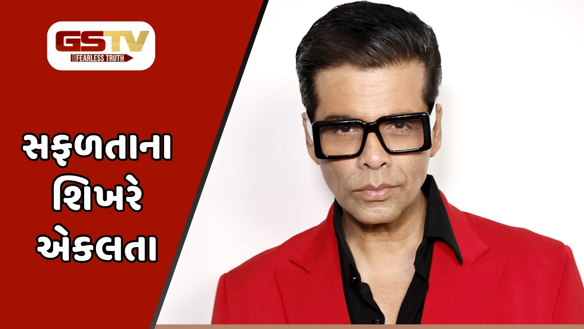 Chitralok : લાઈમલાઈટ પાછળનું અંધારું: શું કરણ જોહર ખરેખર એકલો છે?