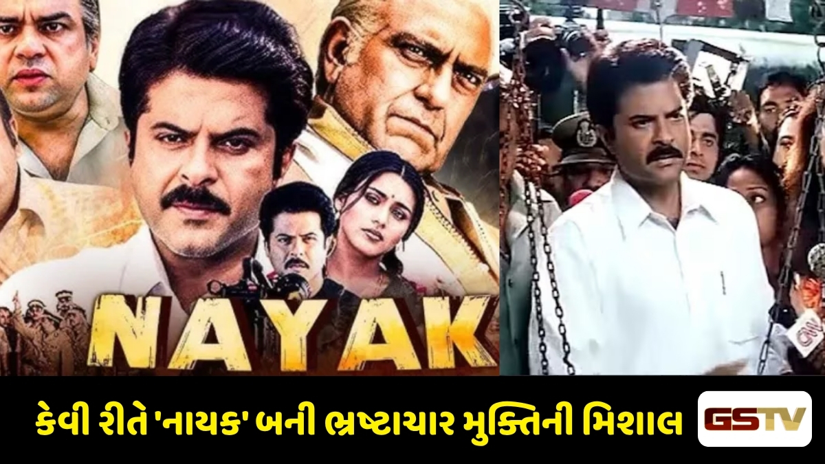 Chitralok : એક દિવસનો મુખ્યમંત્રી: જ્યારે સામાન્ય માણસે સિસ્ટમને પાઠ ભણાવ્યો