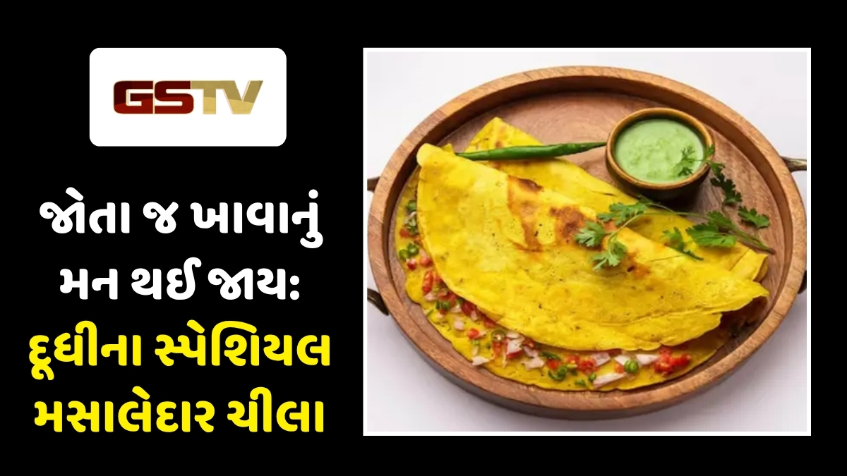 Recipe : નાસ્તામાં બનાવો કંઈક નવું: પૌષ્ટિક તત્વોથી ભરપૂર દૂધીના ચીલાની ઝટપટ રેસીપી