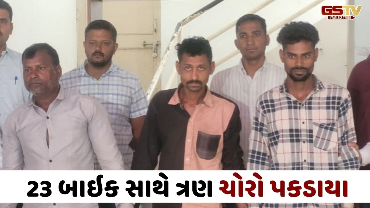 Ahmedabadમાં વાહનો ચોરી કરતાં ત્રણ પકડાયા, જાણો કેવી રીતે આ ગેંગ 'માસ્ટર કી'થી ગણતરીની સેકન્ડોમાં ચોરતી હતી બાઈક