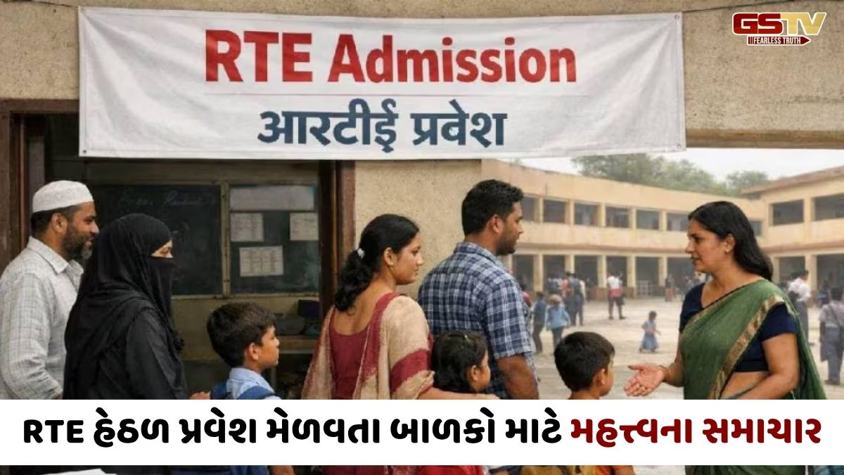 Gandhinagar news: RTEમાં ફોર્મ ભરવાની મુદ્દત લંબાવાઈ, જાણો હવે કઈ તારીખ સુધી કરી શકાશે અરજી