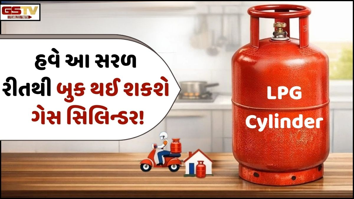 VIDEO: Tech/ હવે ગેસ સિલિન્ડર બુક કરવાની ઝંઝટમાંથી મુક્તિ! જાણો, બુકિંગના નિયમોમાં પણ એક મોટો ફેરફાર