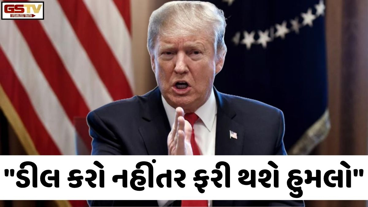 VIDEO: હોર્મુઝ સ્ટ્રેટ ખુલ્યા બાદ પણ ટ્રમ્પ ફરી દેખાયા આક્રમક અંદાજમાં! કહ્યું, 