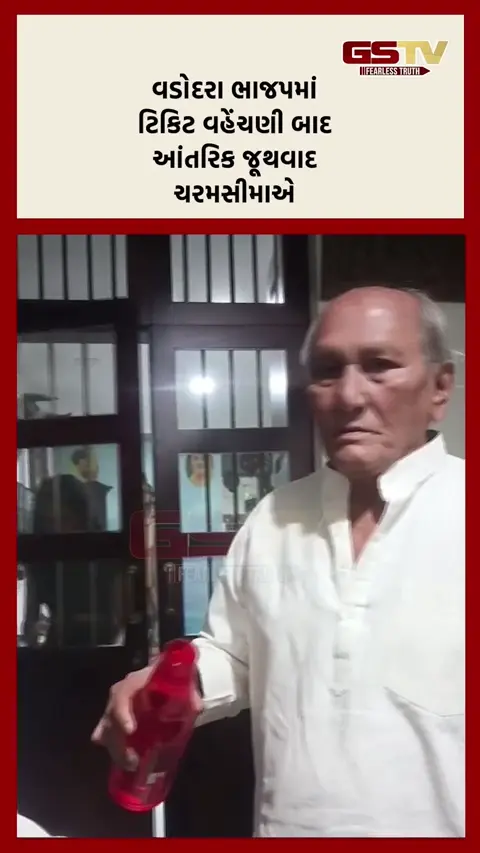 VIDEO: વડોદરા ભાજપમાં ટિકિટ વહેંચણી બાદ આંતરિક જૂથવાદ ચરમસીમાએ