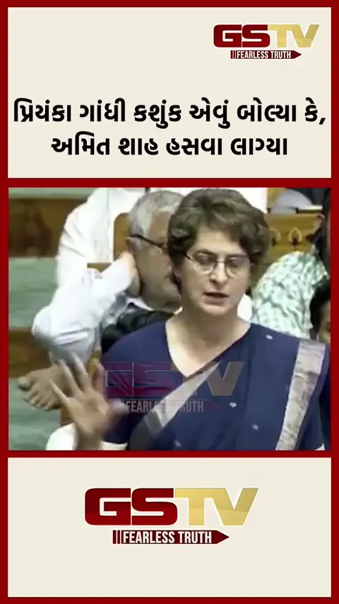 VIDEO: પ્રિયંકા ગાંધી કંઈક એવું બોલ્યા કે, અમિત શાહ હસવા લાગ્યા