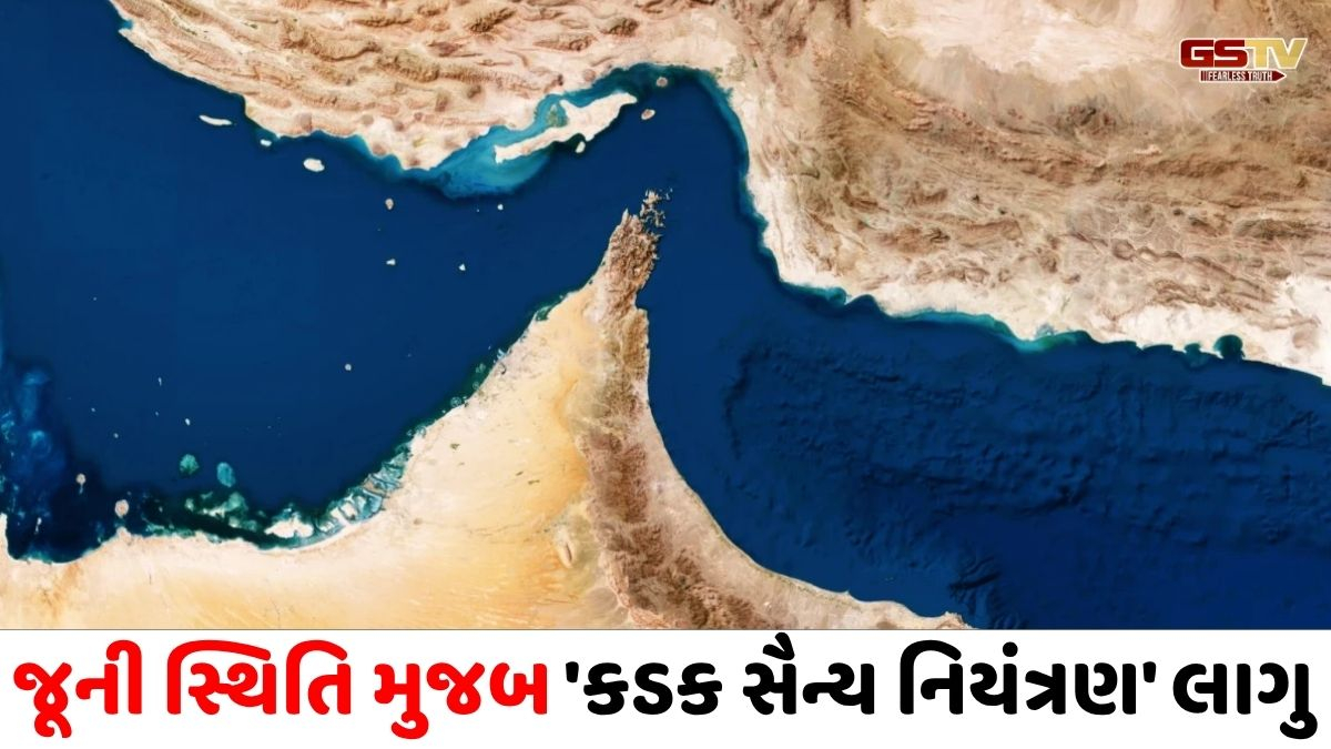 'અમેરિકા નાકાબંધીના નામે દરિયાઈ ચાંચિયાગીરી  કરી રહ્યું છે', ઈરાને ફરી સ્ટ્રેટ ઓફ હોર્મુઝ કર્યું બંધ