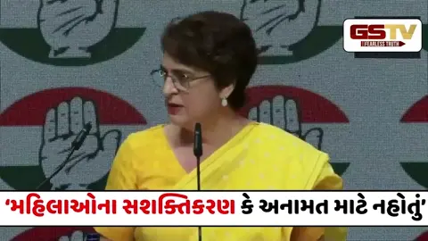VIDEO : 'મહિલા અનામત બિલ નહીં, સરકારની આ માત્ર સીમાંકનની રમત': પ્રિયંકા ગાંધી
