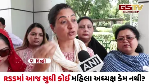 VIDEO/ અલ્કા લાંબાનો ભાજપ-RSSને સવાલ: 'તમારા સંગઠનમાં આજ સુધી કોઈ મહિલા અધ્યક્ષ કેમ નહીં?'