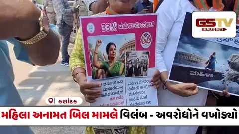 VIDEO : કર્ણાટકમાં ભાજપ મહિલા કાર્યકર્તાઓ દ્વારા વિરોધ પ્રદર્શન