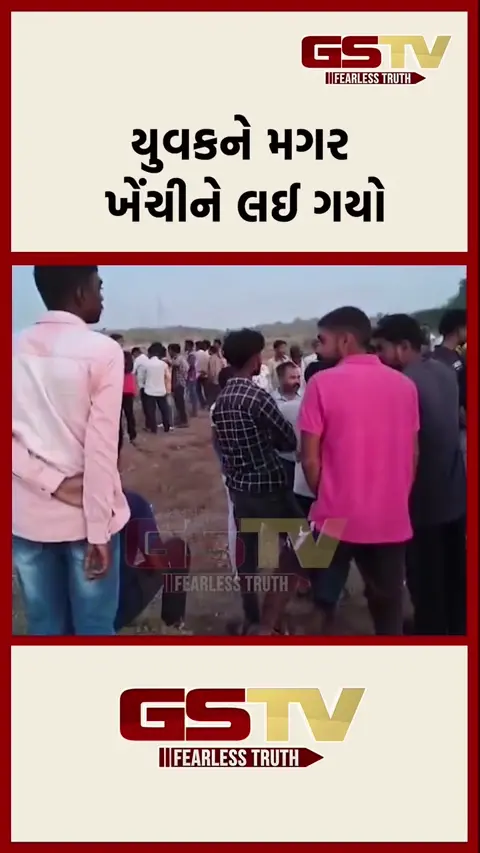 VIDEO : ડભોઈ તાલુકામાં યુવકને મગર તળાવમાં ખેંચી ગયો