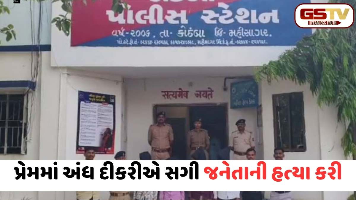 Mahisagar news: માતા બની પ્રેમમાં આડખીલી તો સગી દીકરીએ જ મિત્રો સાથે મળી રચ્યું મોતનું કાવતરું!