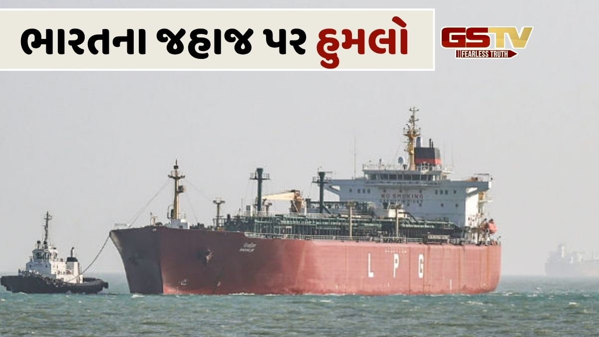 હોર્મુઝ સ્ટ્રેટમાં ભારતીય ધ્વજ ધરાવતા બે જહાજો પર ગોળીબાર, એકમાં ભર્યું હતુ 20 લાખ બેરલ ઈરાકનું ઓઈલ