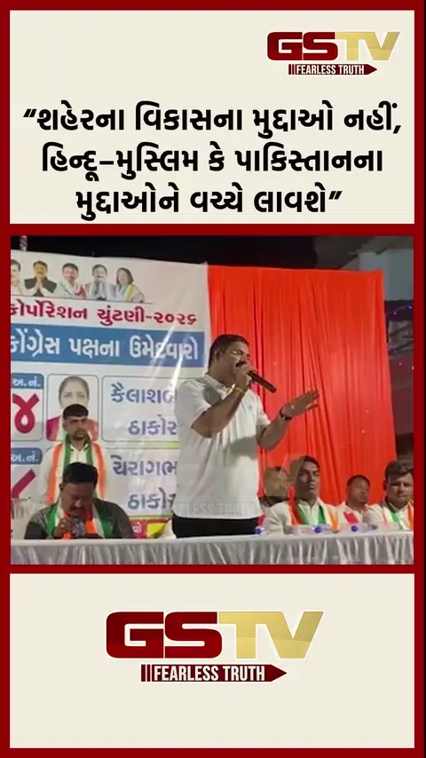 VIDEO: Ahmedabad /  કોંગ્રેસે ભાજપ પર કર્યા આકરા પ્રહારો
