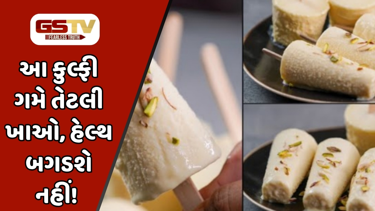 Recipe: પૌષ્ટિક અને સ્વાદિષ્ટ: બહારની આઈસ્ક્રીમ ભૂલી જશો! ઘરે બનાવો સુપર હેલ્ધી કુલ્ફી