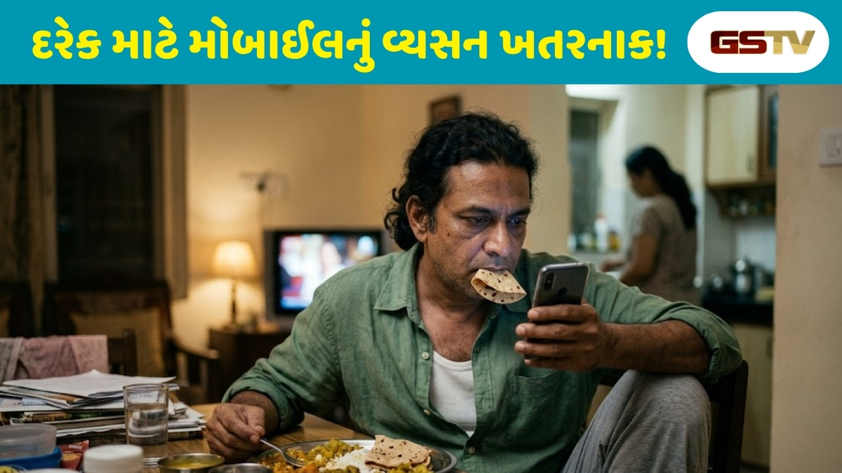 Health News : મોબાઇલનું વળગણ બન્યું જીવલેણ! રિસર્ચમાં થયો ચોંકાવનારો ખુલાસો