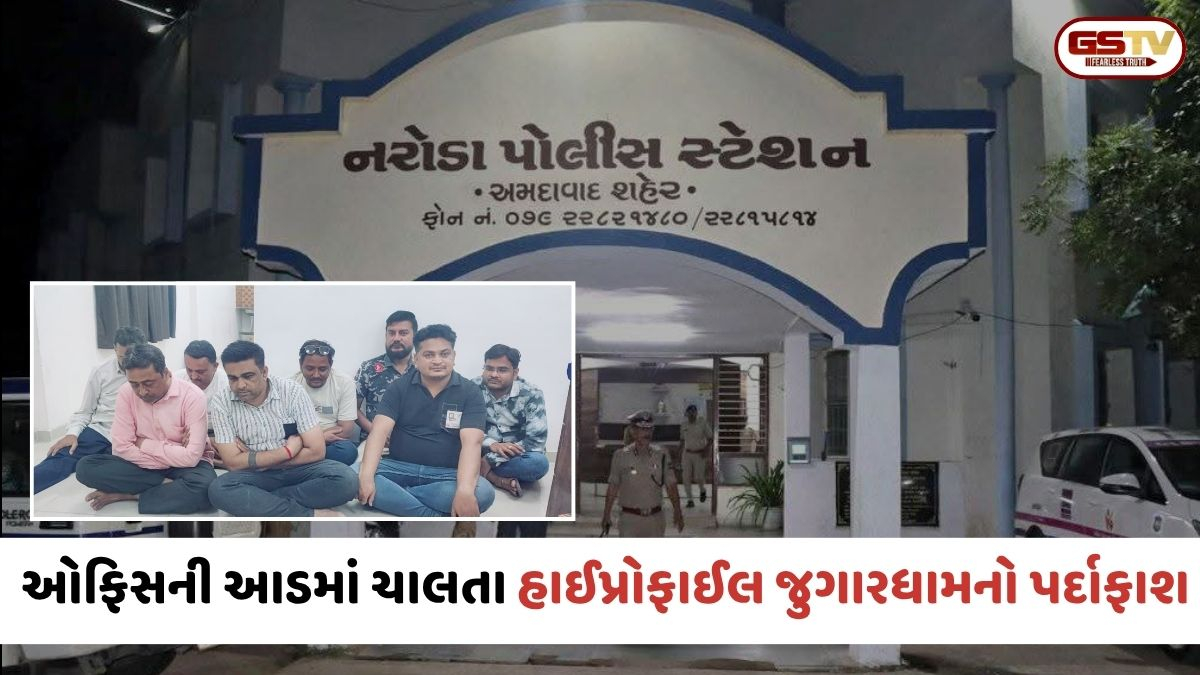 Ahmedabadમાં હાઈપ્રોફાઈલ જુગારધામનો પર્દાફાશ: 23 લાખથી વધુના મુદ્દામાલ સાથે 8 શખ્સો ઝડપાયા