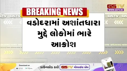 VIDEO: Vadodara / અશાંત ધારા મુદ્દે સ્થાનિકોમાં રોષ; સોસાયટીઓમાં ચૂંટણી બહિષ્કારના બેનરો લાગ્યા