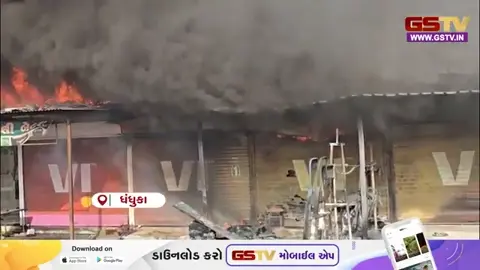 VIDEO: ધંધુકામાં યુવાનની હત્યા બાદ ફાટી નીકળી હિંસા, દુકાનોમાં આગચંપી, આરોપી જેલભેગો, પોલીસનો લોખંડી બંદોબસ્ત