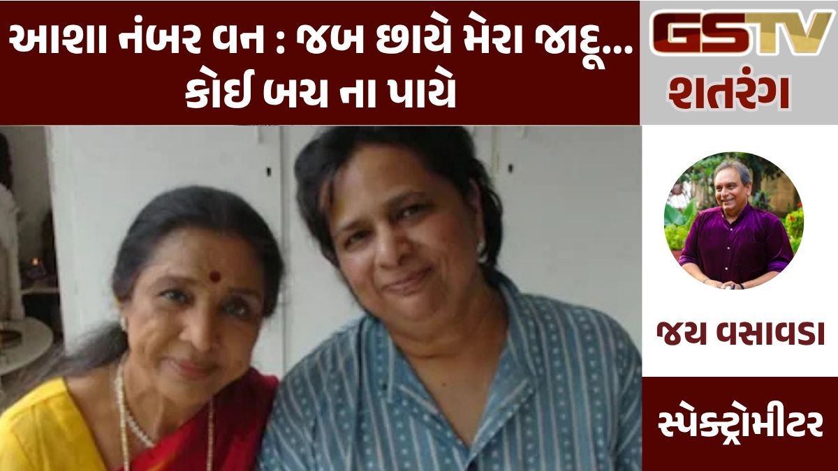 GSTV શતરંગ: આશા નંબર વન: જબ છાયે મેરા જાદૂ... કોઈ બચ ના પાયે