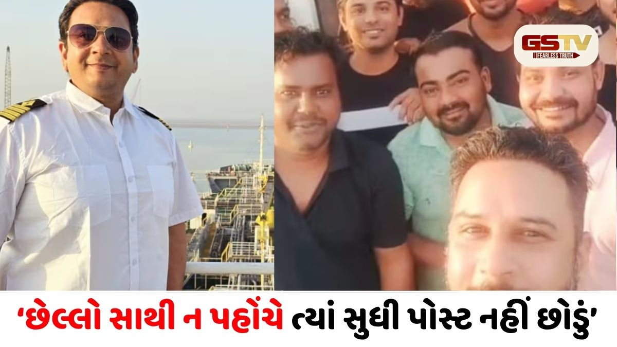 ‘હું જહાજ નહીં છોડું’: સાથીઓને ઉગાર્યા,  ઈરાની ગોળીબાર વચ્ચે કેપ્ટન આશિષે બજાવી ફરજ!