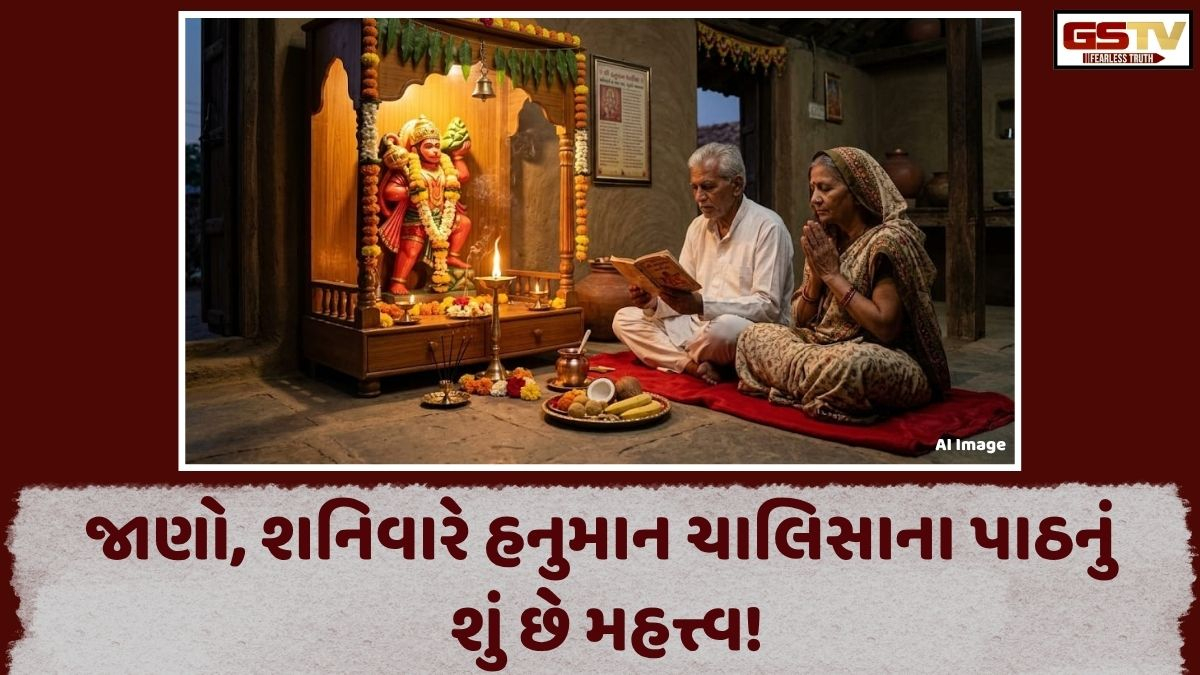 Religion: શનિવારે હનુમાન ચાલીસાના 7 વાર પાઠ કરવાથી થશે ચમત્કાર!