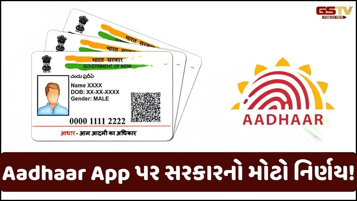 BUSINESS: Aadhaar App પર સરકારના પ્લાનનો સ્માર્ટફોન કંપનીઓએ કર્યો વિરોધ! આખરે પ્રસ્તાવને પડતો મૂકાયો