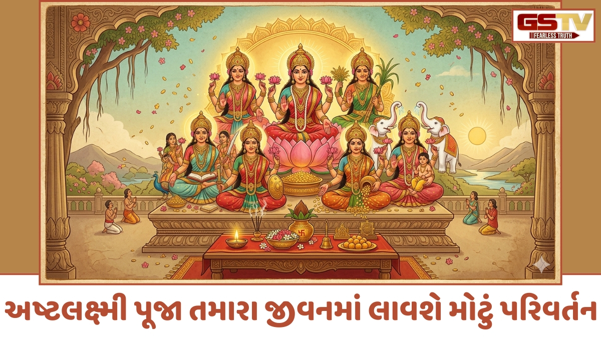 Religion: અક્ષય તૃતીયા પર અષ્ટલક્ષ્મી પૂજા તમારા ભાગ્યને ઉજ્જવળ બનાવશે, લાવશે સંપત્તિ અને સમૃદ્ધિના આશીર્વાદ