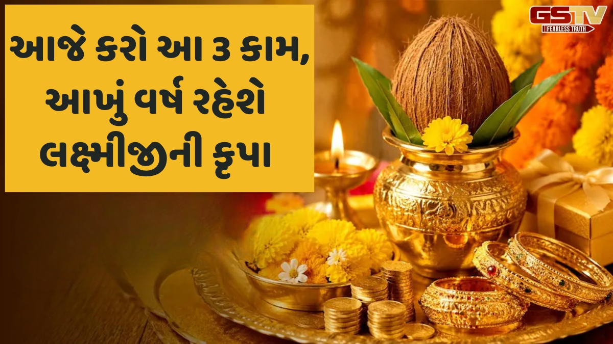 Religion: અક્ષય તૃતીયા પર સંપત્તિ આકર્ષવા માટેના ઉપાય, આજે ઘરના ઈશાન ખૂણામાંથી હટાવો આ અશુભ વસ્તુઓ