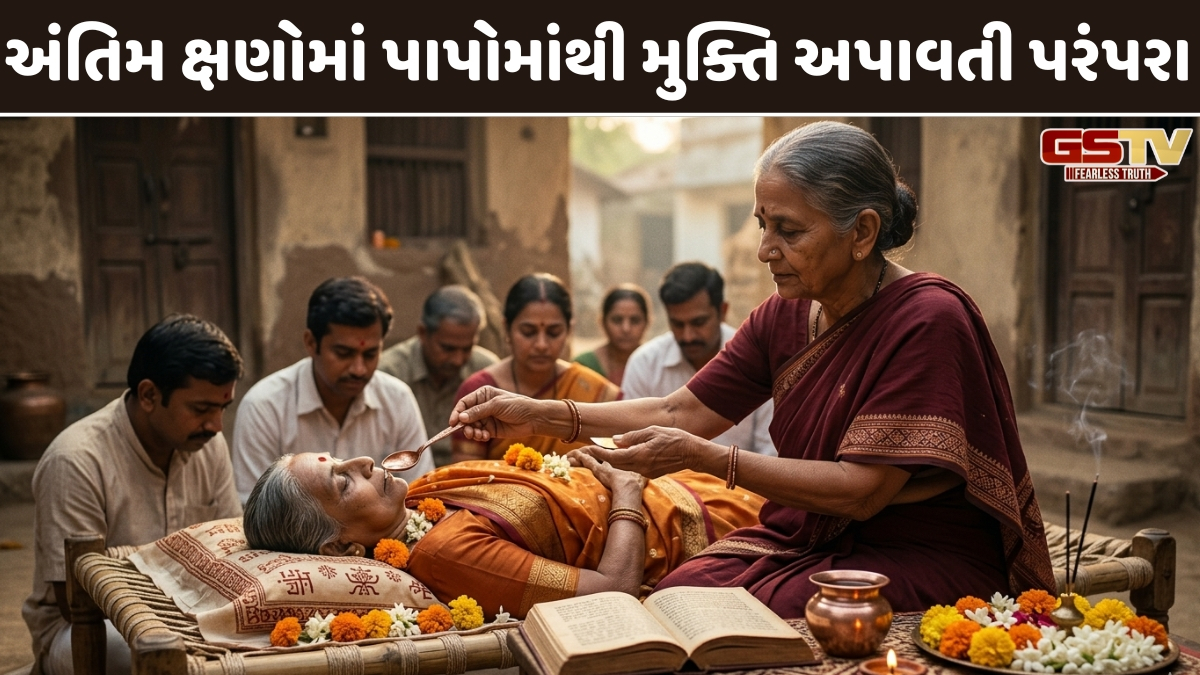 Religion: મોક્ષ પ્રાપ્તિ સાથે જોડાયેલી છે મૃત્યુ સમયે મોંમાં સોનું અને ગંગાજળ મૂકવાની પરંપરા, ગરુડ પુરાણની આ વાતો ચોંકાવી દેશે