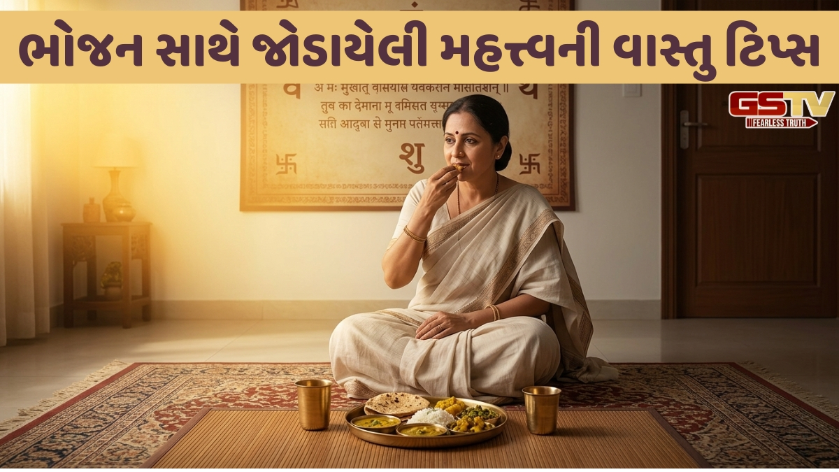 Religion: જમતી વખતે તમારું મુખ કઈ દિશામાં હોવું જોઈએ? ભોજન કરતી વખતે આ બાબતોનું રાખો ખાસ ધ્યાન