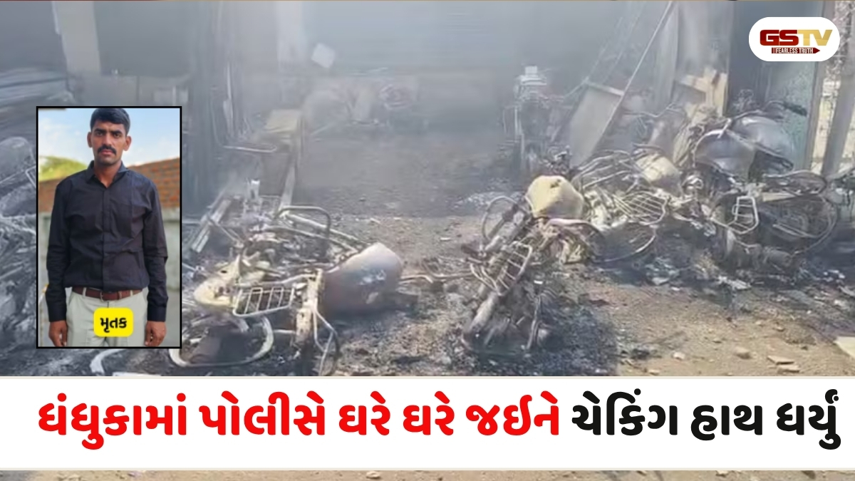 ધર્મેશ ગમારા હત્યાકાંડ: પોલીસે તોડફોડ અને આગચંપી મામલે 125 લોકો સામે ગુનો દાખલ કર્યો, ધંધુકામાં ચુસ્ત બંદોબસ્ત