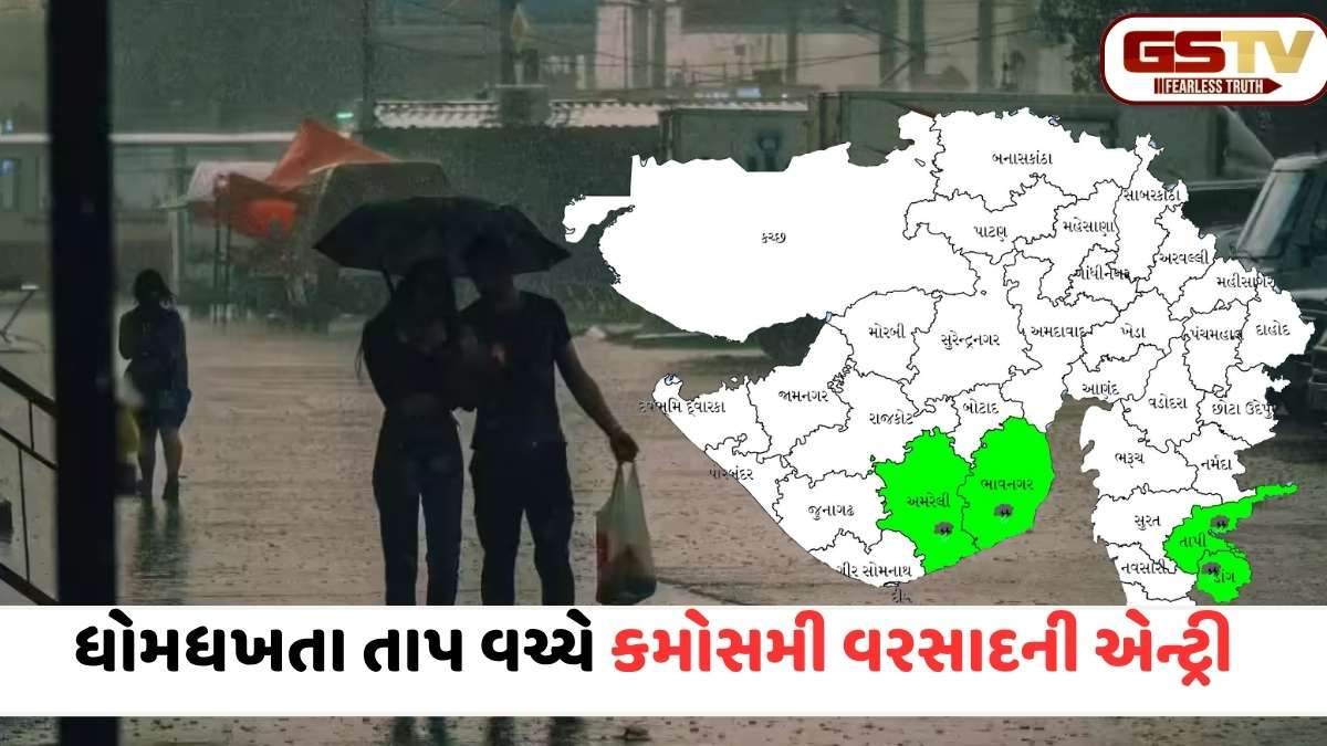 VIDEO: ગુજરાતમાં ગરમી અને ‘માવઠા’નો ડબલ ડોઝ! વેસ્ટર્ન ડિસ્ટર્બન્સ સક્રિય થતા 3 દિવસ વરસાદની આગાહી, જાણો કયા જિલ્લામાં પડશે અસર?