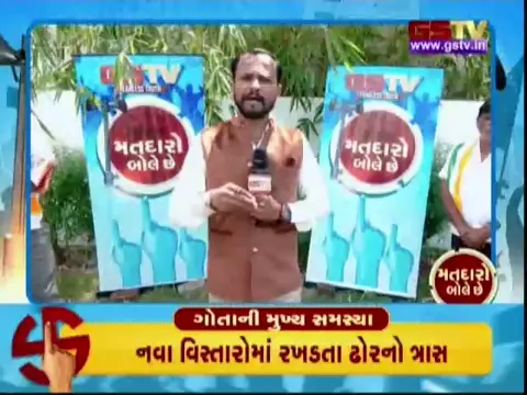 VIDEO: ગોતા વોર્ડમાં પાણી-ગટરની સમસ્યા, કોર્પોરેટરને સ્થાનિકોએ જોયો નથી, જુઓ GSTVની વિશેષ રજૂઆત 'મતદારો બોલે છે' ભાગ-2